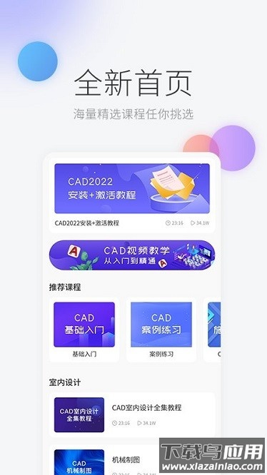 cad设计教程软件截图3