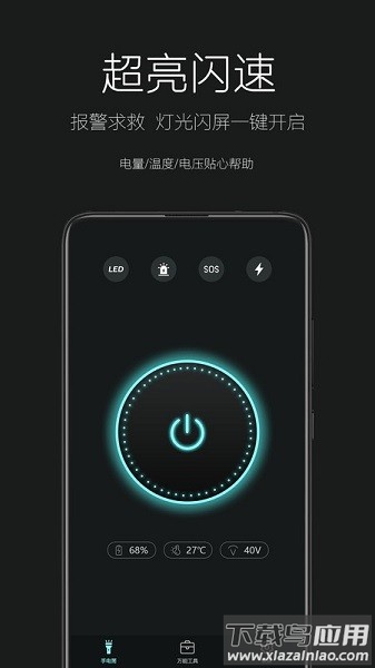 天天手电筒软件最新版截图1