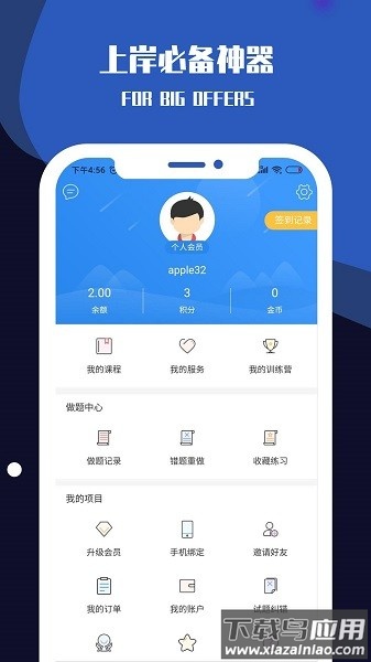职小灶官方版截图3