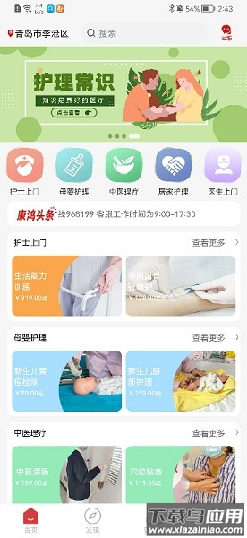 康鸿医护用户端最新版截图3