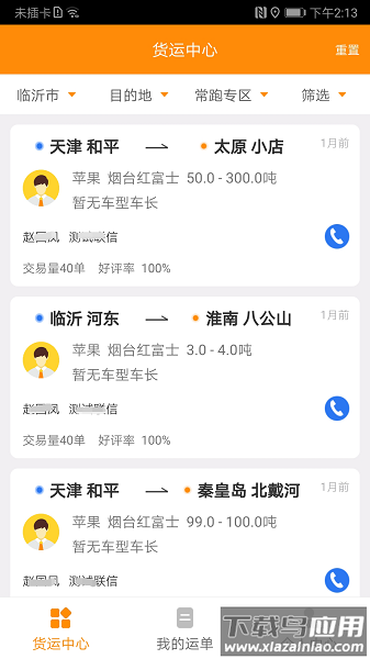 全盛司机平台截图2