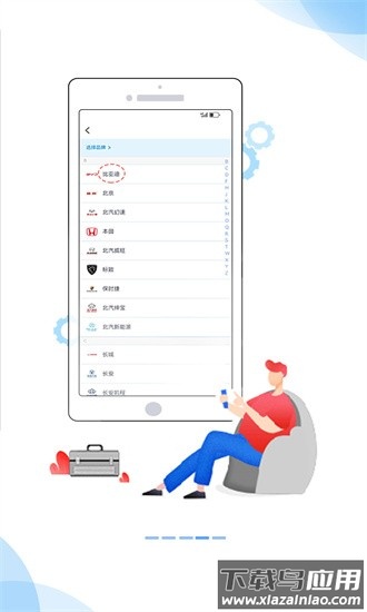 汽修宝库最新版截图4