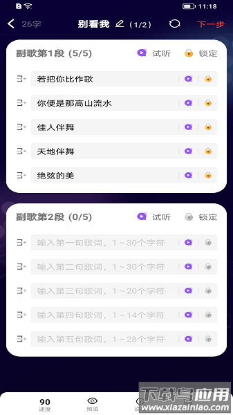 写首好歌手机版截图1