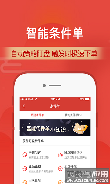 财通证券手机app最新版截图1
