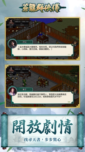 苍龙群侠传手游最新版截图2