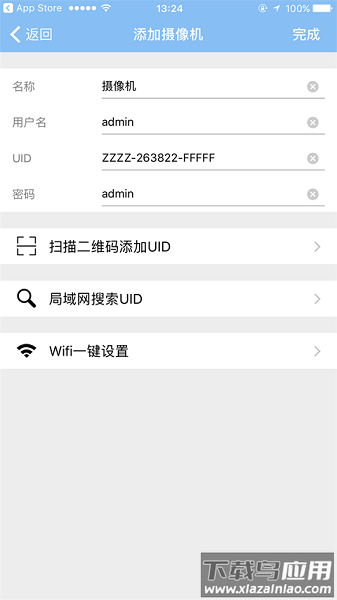 警视卫云监控手机客户端截图1
