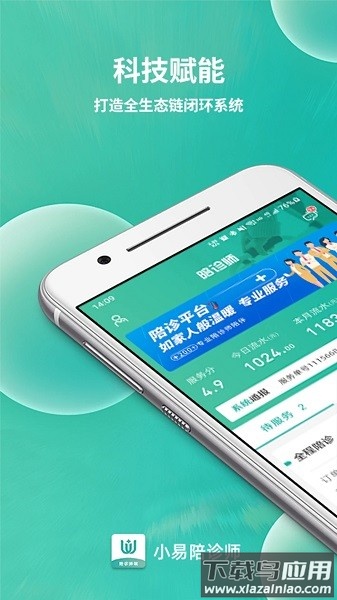 小易陪诊师软件截图1