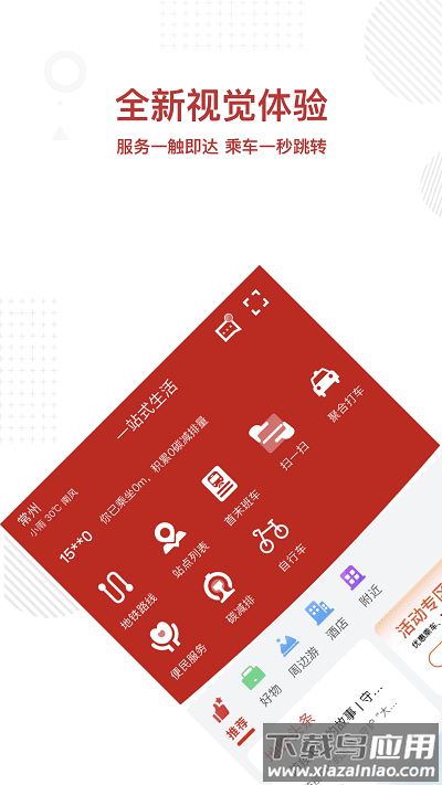 常州地铁metro官方版截图3