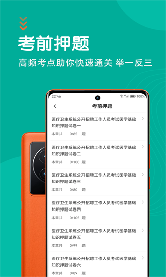 医学基础知识智题库手机版最新版截图3