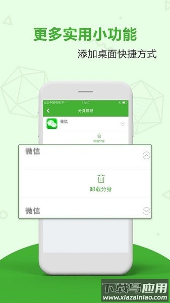 应用分身多开免费版截图3