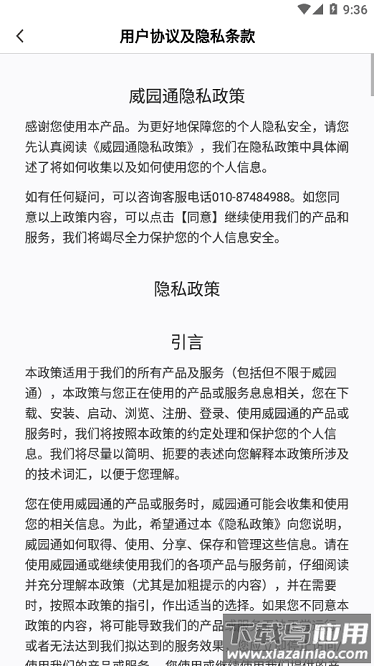 威园通官方版截图1