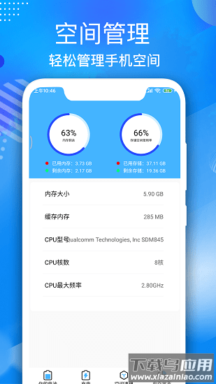飞速电池医生免费版截图2