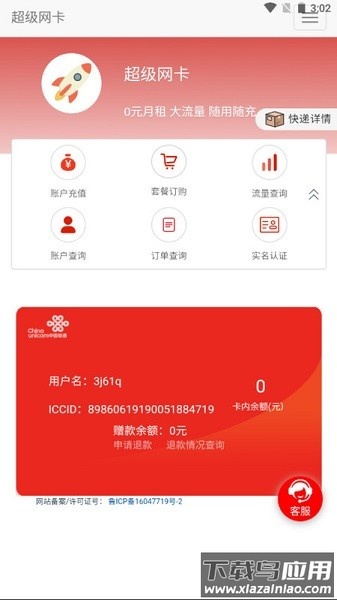 掌厅流量客户端截图3