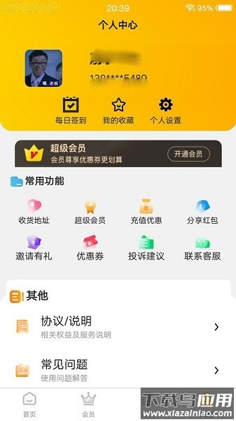 田东生活宝软件截图1