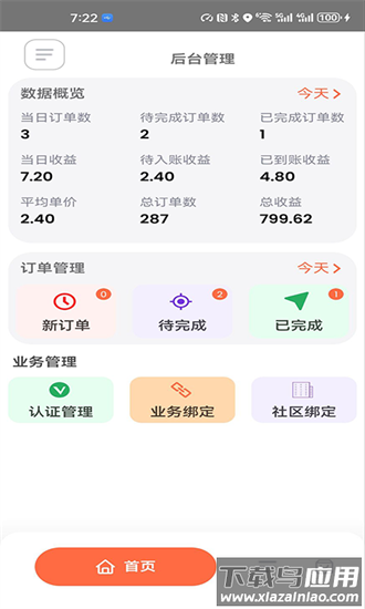 花牛管家官方版截图4
