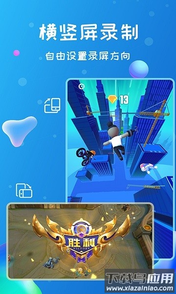 录屏侠手机客户端最新版截图1