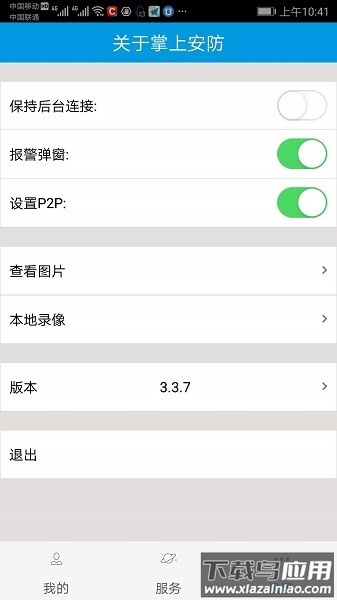 掌上警视安手机版截图2