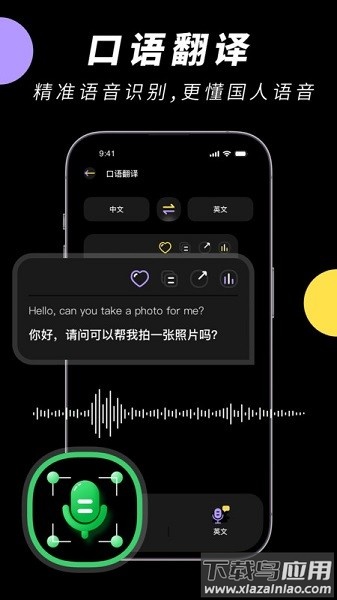 中英文翻译软件截图1