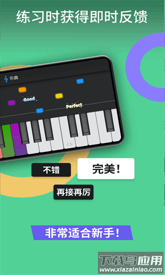 悦动钢琴手机版截图2