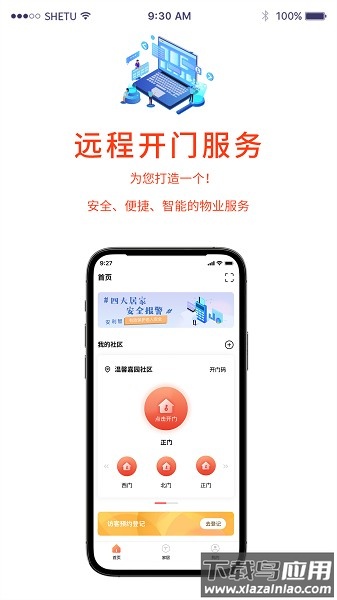 小莉管家软件截图2
