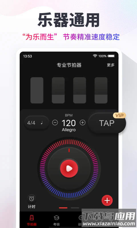 节拍器大师平台最新版截图2