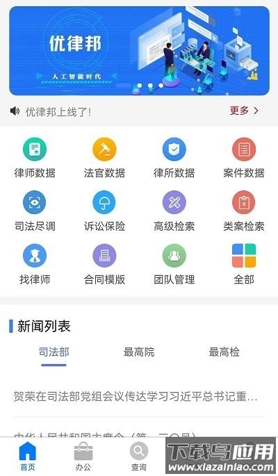 优律邦律师端截图2