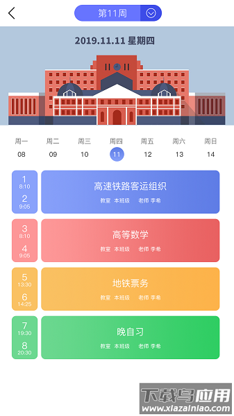 职信校园通家长端截图3