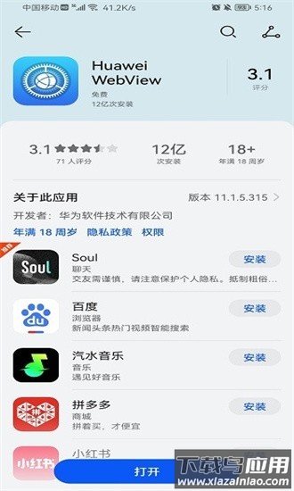 华为webview最新版2025截图1