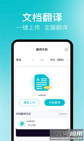 同声传译君官方版截图3