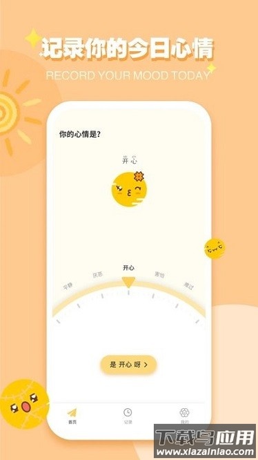 icity我的日记官方版截图1