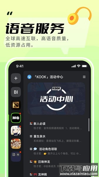 kook语音软件截图2