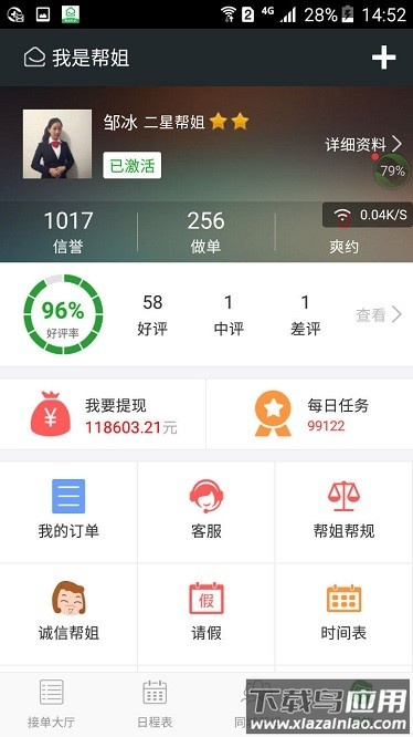 我是帮姐app截图2