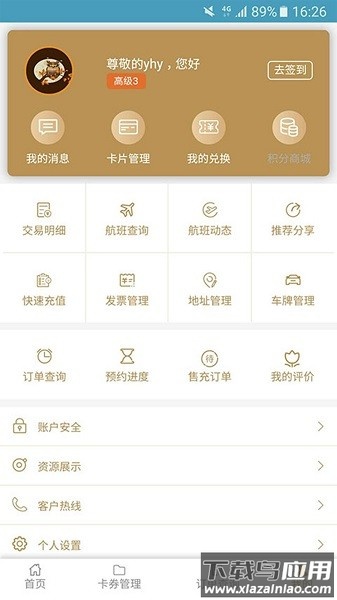 天津机场贵宾服务截图3