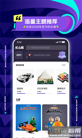 高乐高说明书官方版最新版截图4