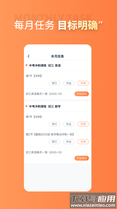 昂立课堂app截图1