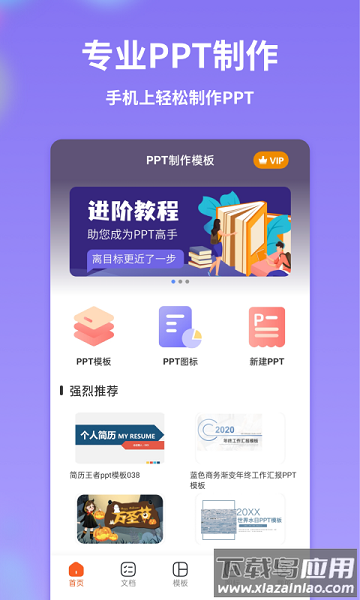 手机ppt模板汇软件截图3
