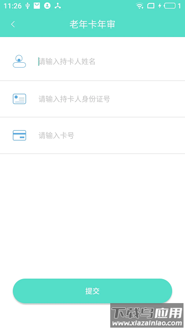 咸宁枫丹一卡通最新版截图4