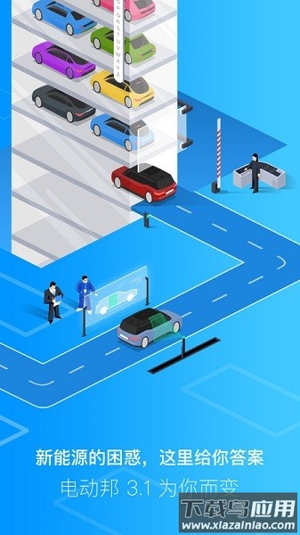 电动邦官方版截图2