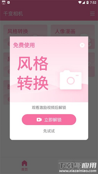 最美千变相机软件截图2