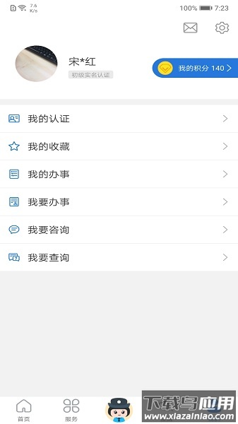 辽宁公安客户端截图2