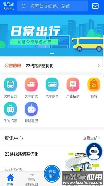 天中行软件截图2