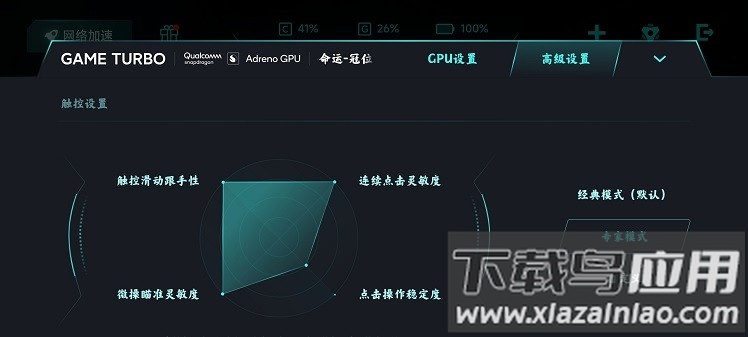 红米游戏空间最新版截图1