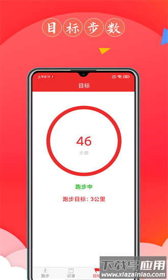 跑步健康宝官方版最新版截图2