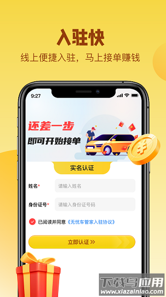 无忧洗车师傅版app截图2