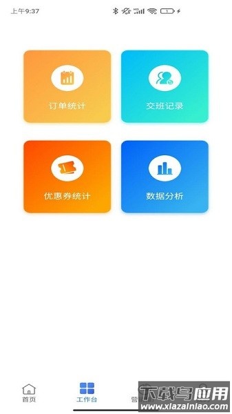 云站通软件截图3