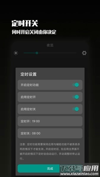 夜览模式软件截图3