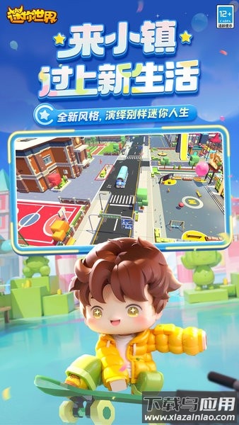 迷你世界1.0官方正版最新版截图3