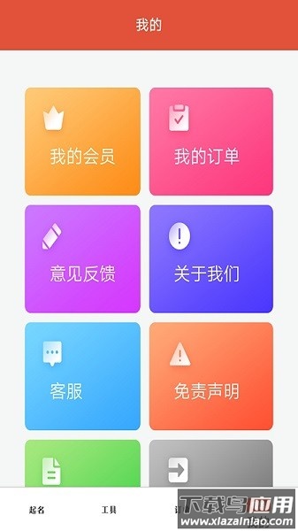 宝宝起名解名软件截图2