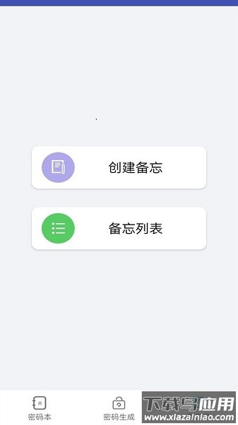 万能密码管家软件截图2
