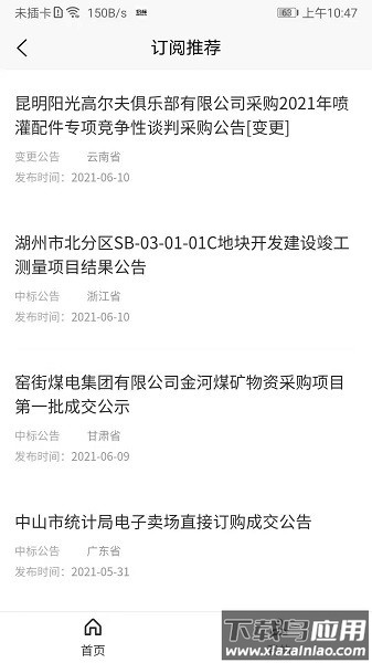 光速招标软件截图1